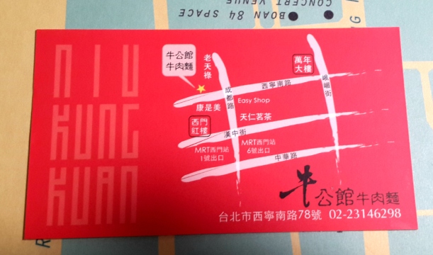 Name card of this beef noodle place at Ximen.