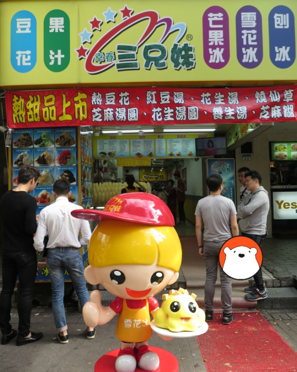 The storefront of this shaved ice place in Ximendeng of Taipei.